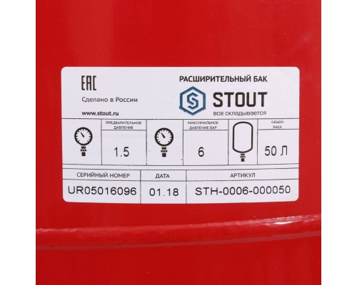 STOUT STH-0006 Расширительный бак на отопление 50 л. (цвет красный)