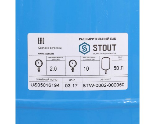 STOUT STW-0002 Расширительный бак, гидроаккумулятор 50 л. вертикальный (цвет синий)