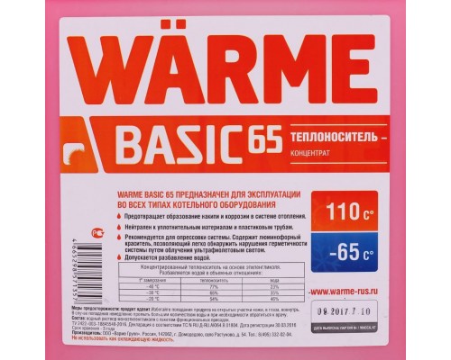Warme  Теплоноситель Basic-65 10 кг