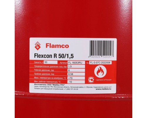 Flamco Flexcon R Расширительный бак (теплоснабжение/холодоснабжение) Flexcon R  50л/1,5 - 6bar