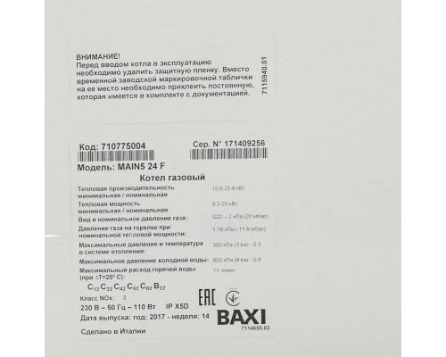 Газовый котел Baxi 24кВт, настенный