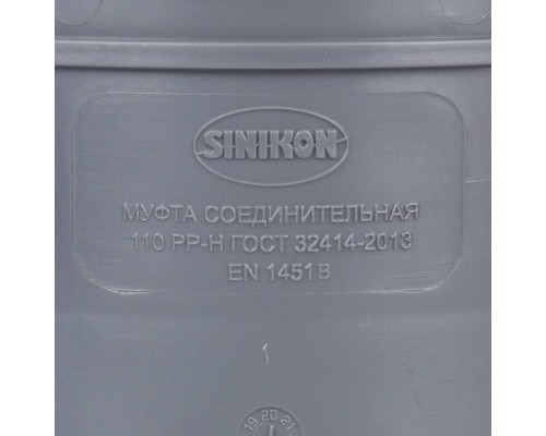 Sinikon  Муфта соединительная D110